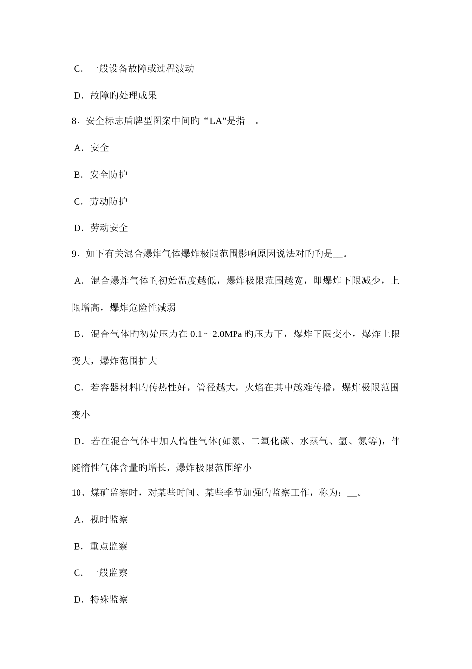 2025年广西下半年安全工程师安全生产建筑施工中危险源的识别要点考试试卷_第3页