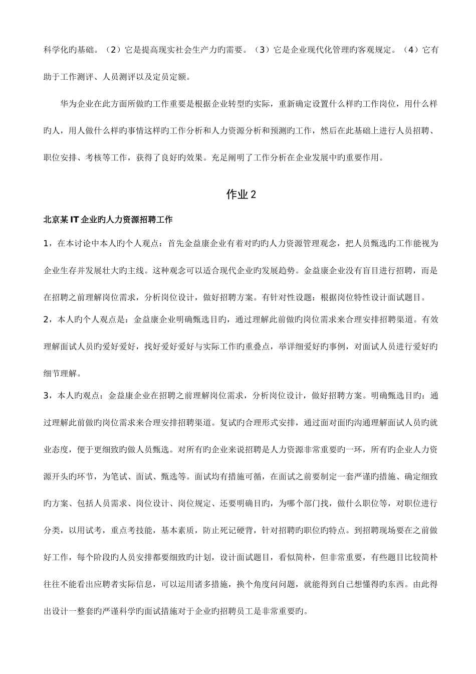 2025年电大人力资源管理本科形成性考核册答案材料_第2页