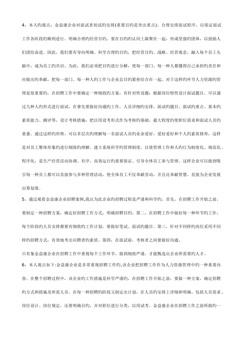 2025年电大人力资源管理本科形成性考核册答案材料_第3页