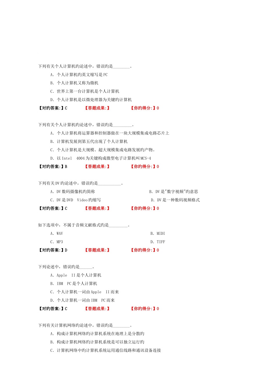 2025年计算机考试选择题_第1页