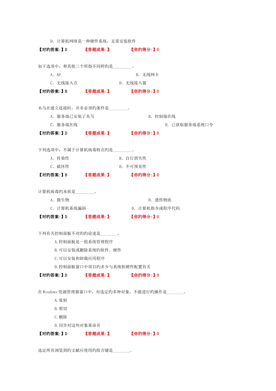 2025年计算机考试选择题_第2页