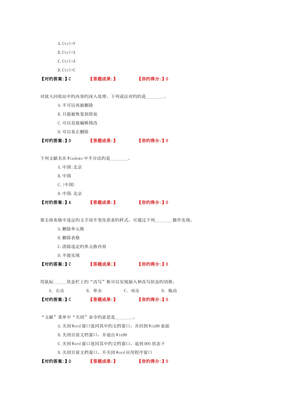 2025年计算机考试选择题_第3页