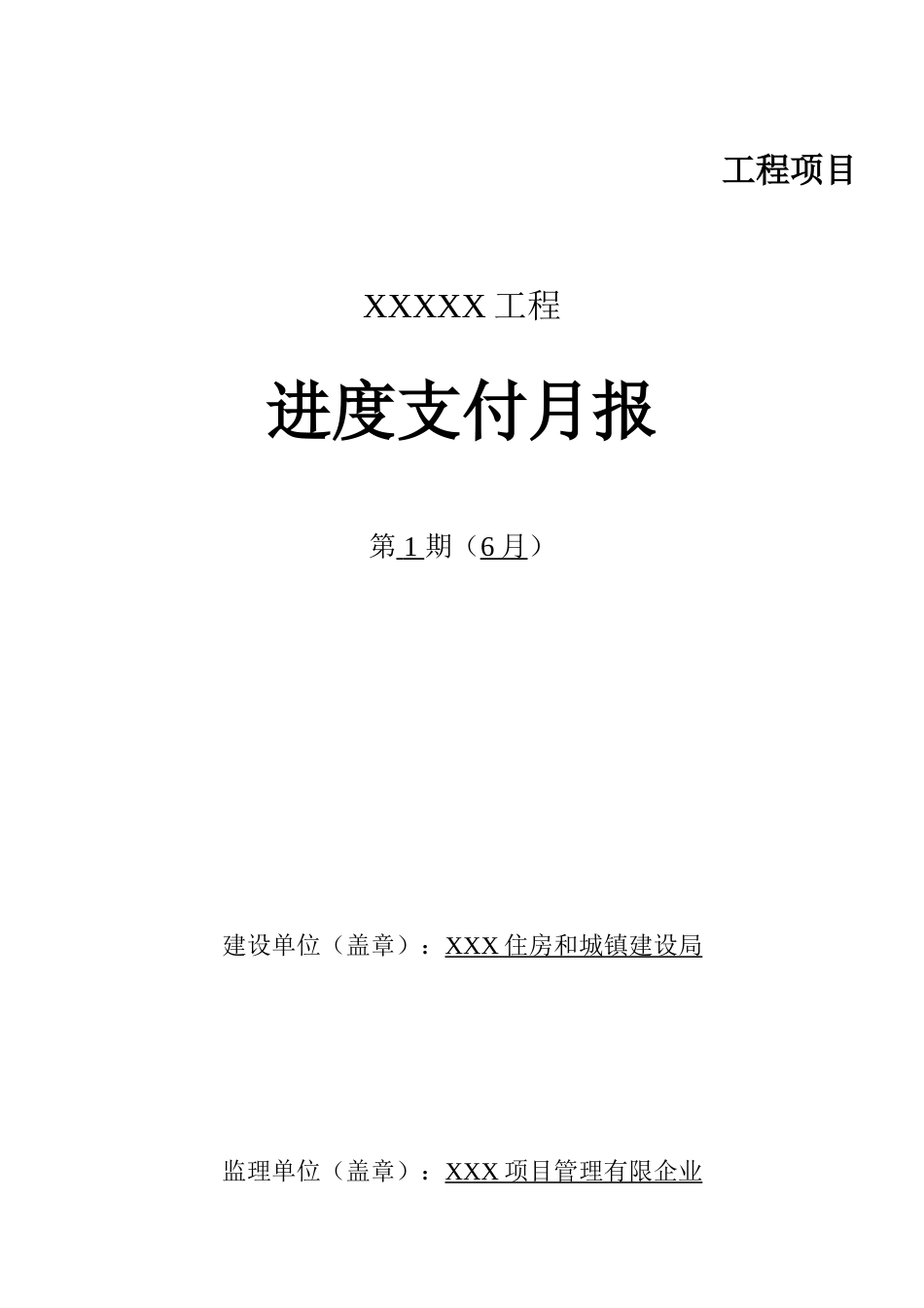 2025年工程进度款申请全套表格_第1页