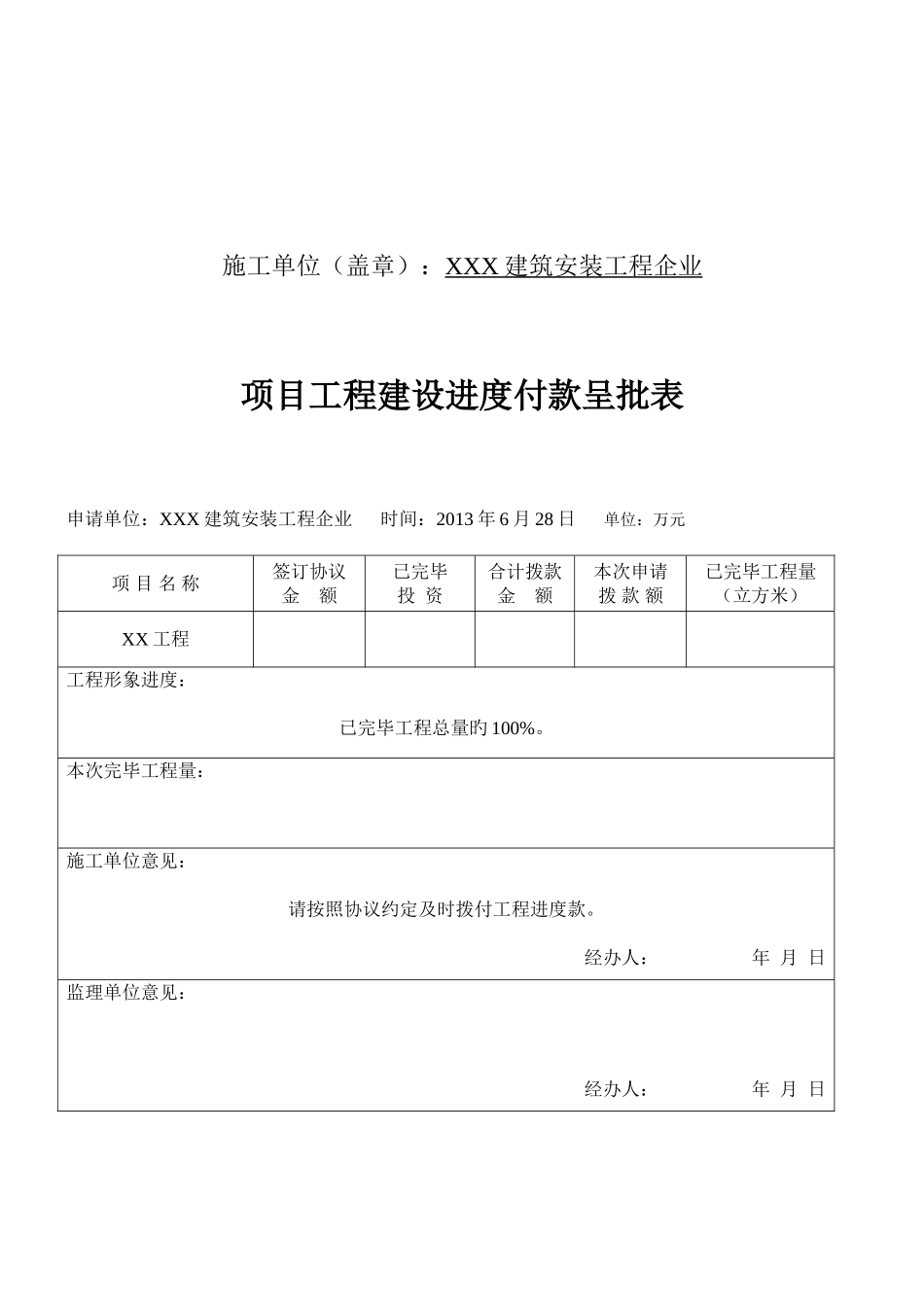 2025年工程进度款申请全套表格_第2页