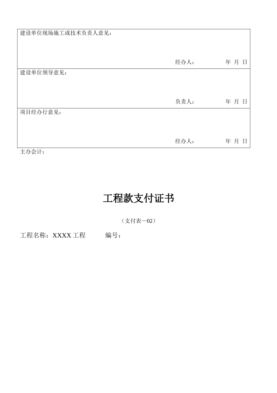 2025年工程进度款申请全套表格_第3页