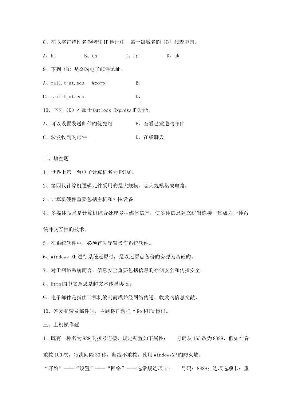 2025年中央电大计算机应用基础考核册题目及答案新版_第2页