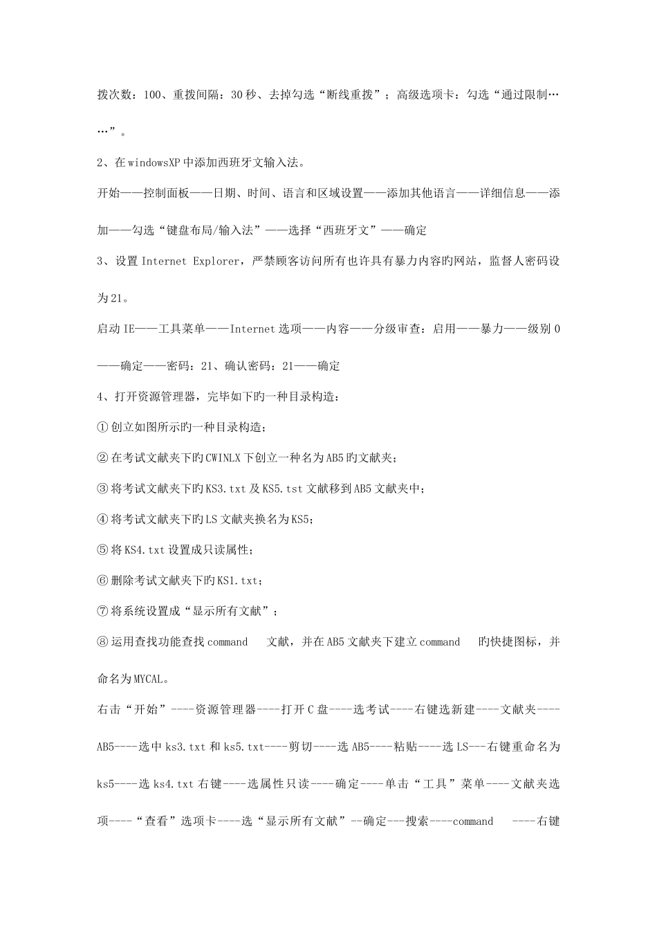 2025年中央电大计算机应用基础考核册题目及答案新版_第3页