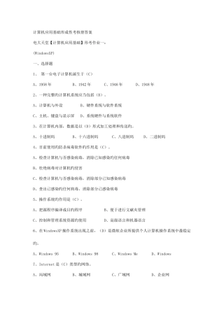 2025年中央电大计算机应用基础考核册题目及答案新版