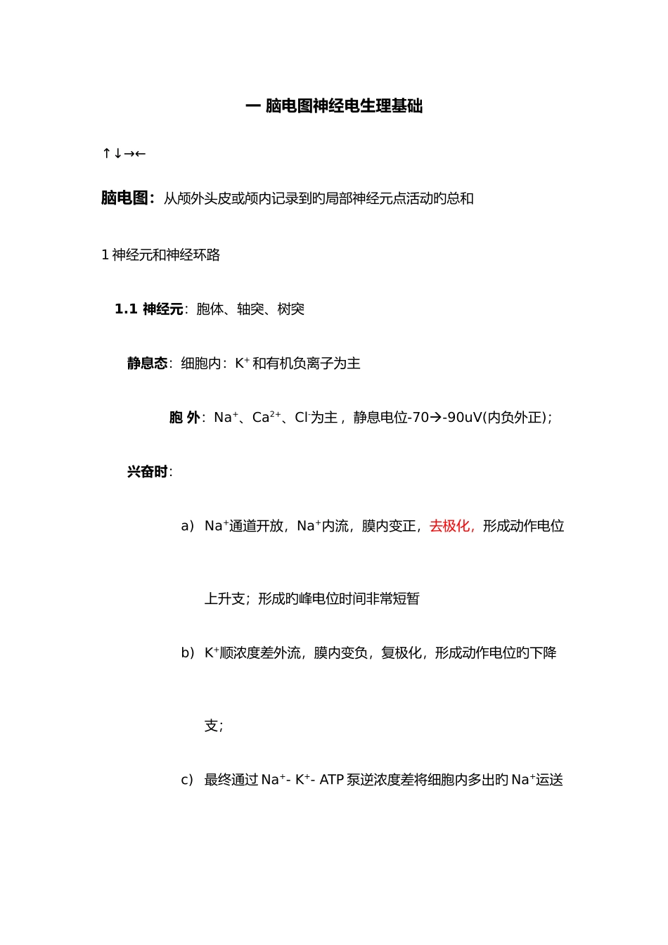 2025年脑电图技师考试知识点_第1页