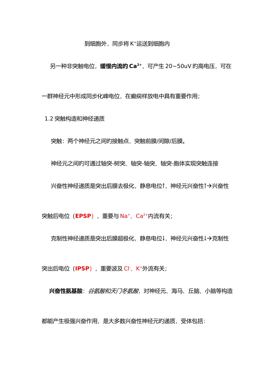 2025年脑电图技师考试知识点_第2页