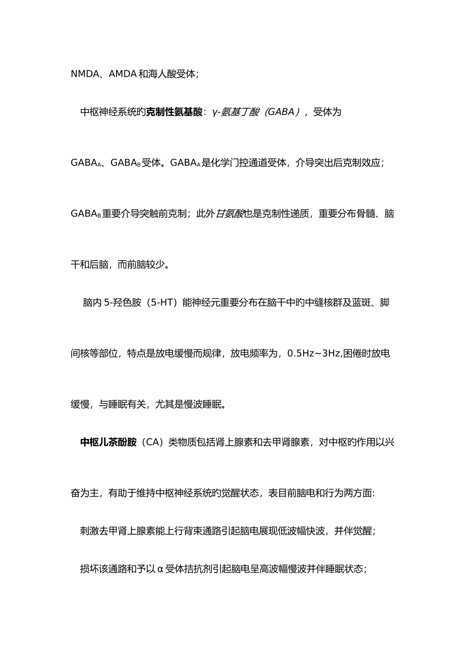 2025年脑电图技师考试知识点_第3页