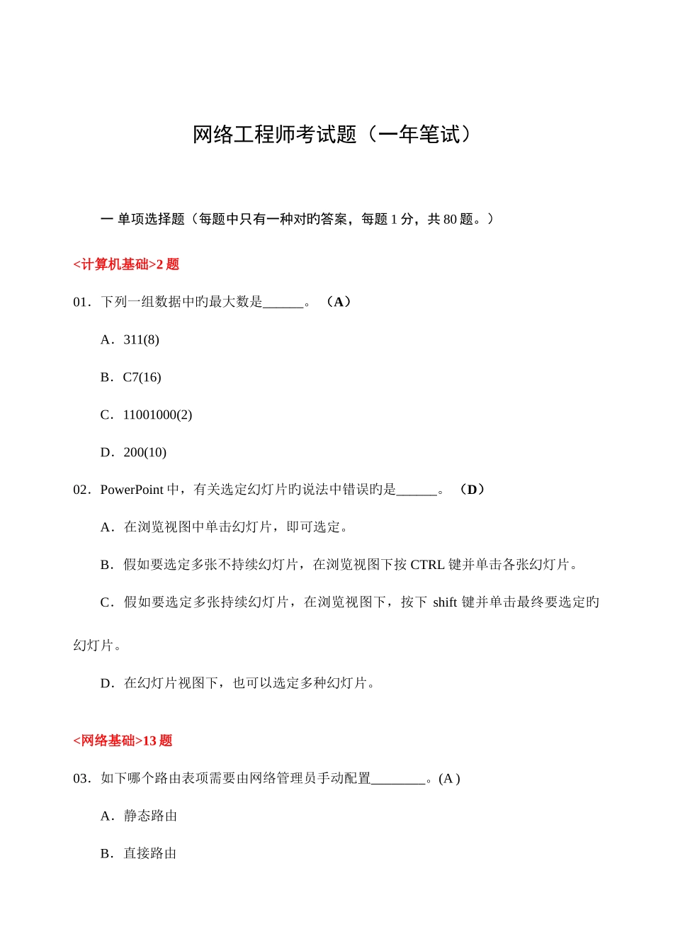 2025年网络工程师笔试题_第1页