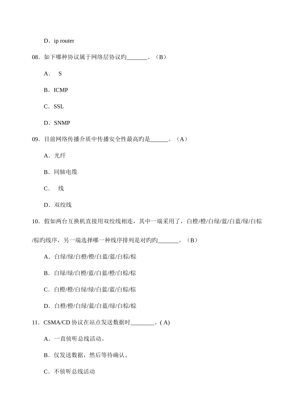 2025年网络工程师笔试题_第3页