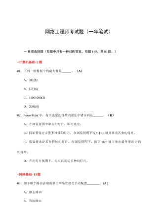2025年网络工程师笔试题