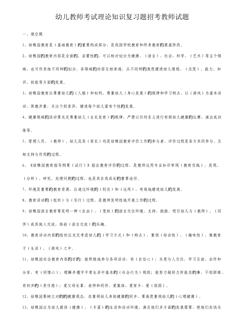 2025年幼儿教师招聘考试全套试题及答案_第1页
