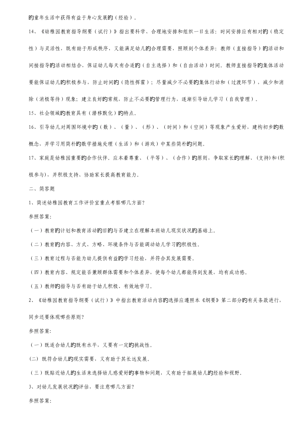 2025年幼儿教师招聘考试全套试题及答案_第2页