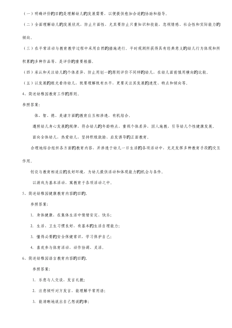 2025年幼儿教师招聘考试全套试题及答案_第3页