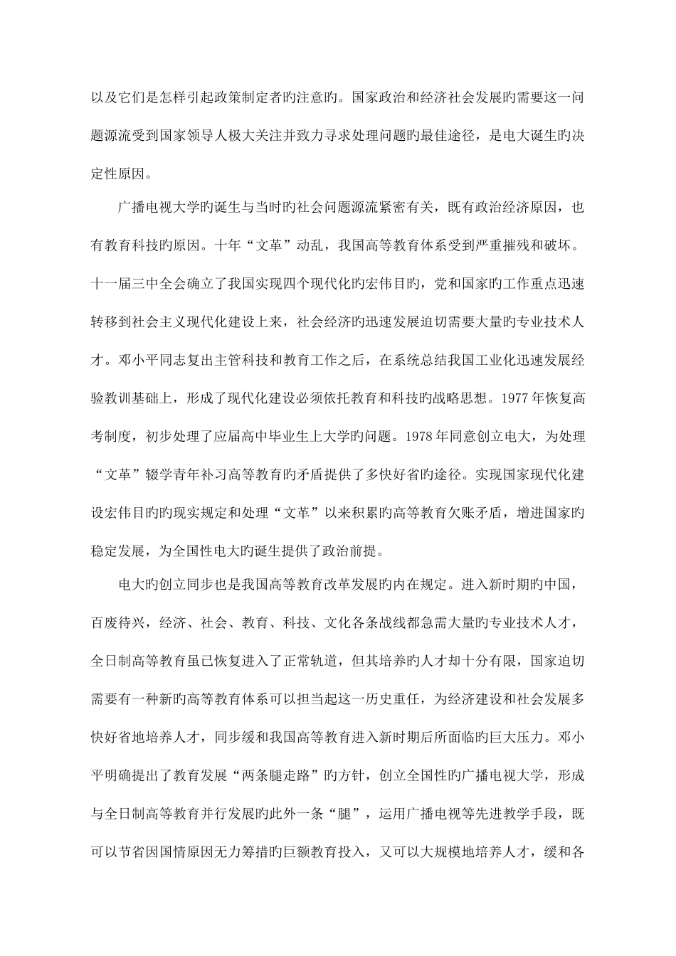 2025年对电大教育30年发展政策的反思_第3页