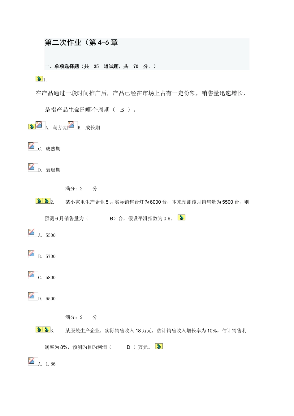 2025年电大管理作业二_第1页