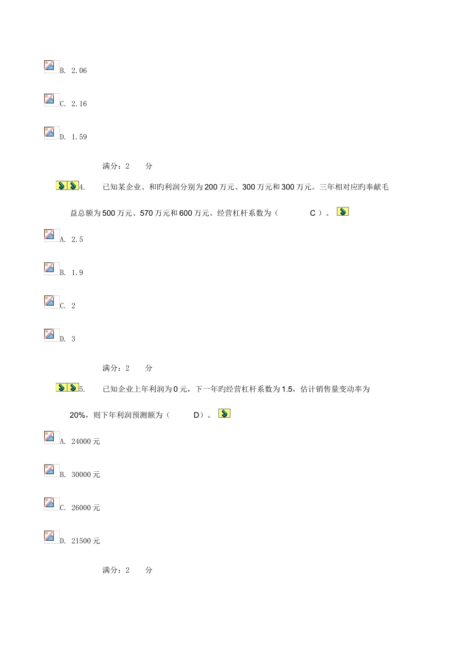 2025年电大管理作业二_第2页