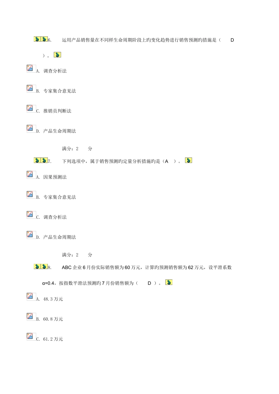 2025年电大管理作业二_第3页