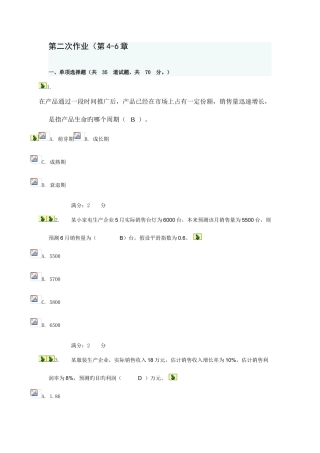 2025年电大管理作业二