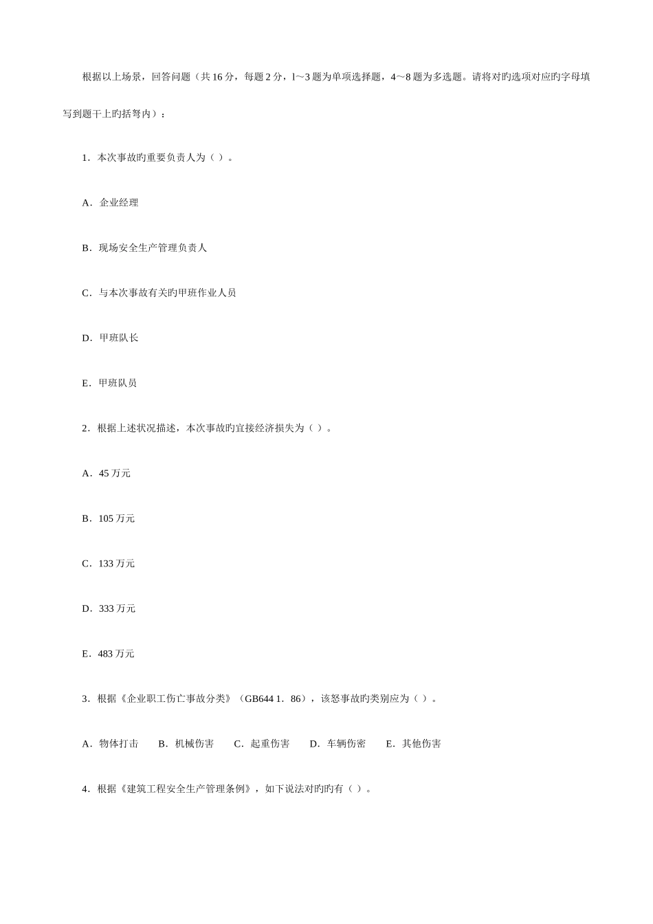 2025年年真题安全生产事故案例分析_第3页
