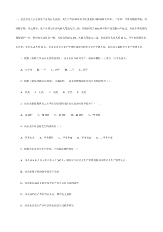 2025年年真题安全生产事故案例分析