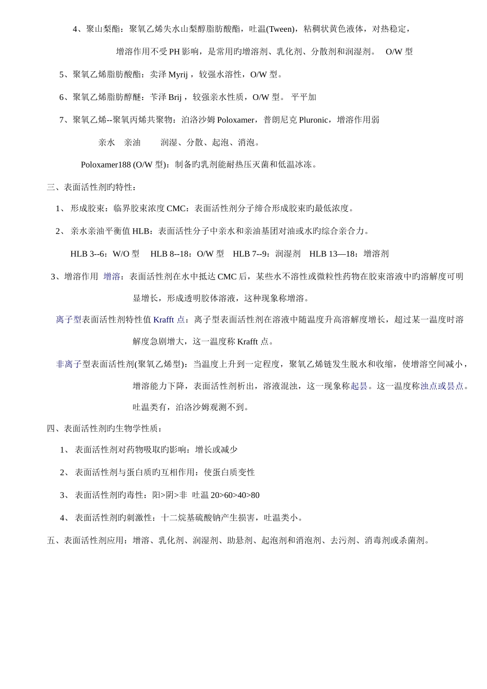 2025年药剂学知识点_第3页