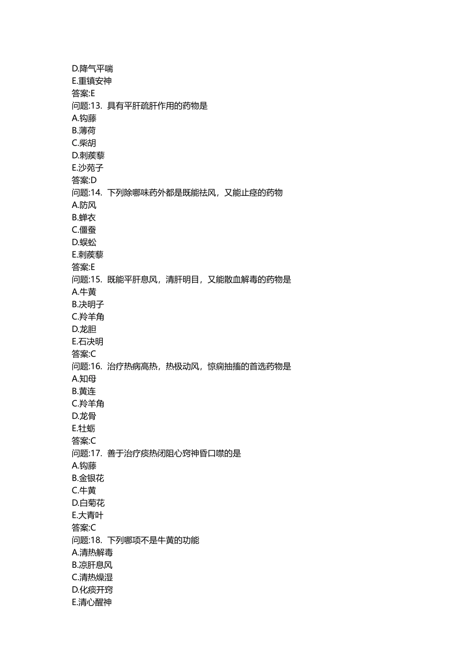 2025年医学类考试密押题库与答案解析中西医结合执业医师分类模拟题_第3页