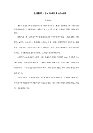 2025年电大数据结构本形成性考核册作业