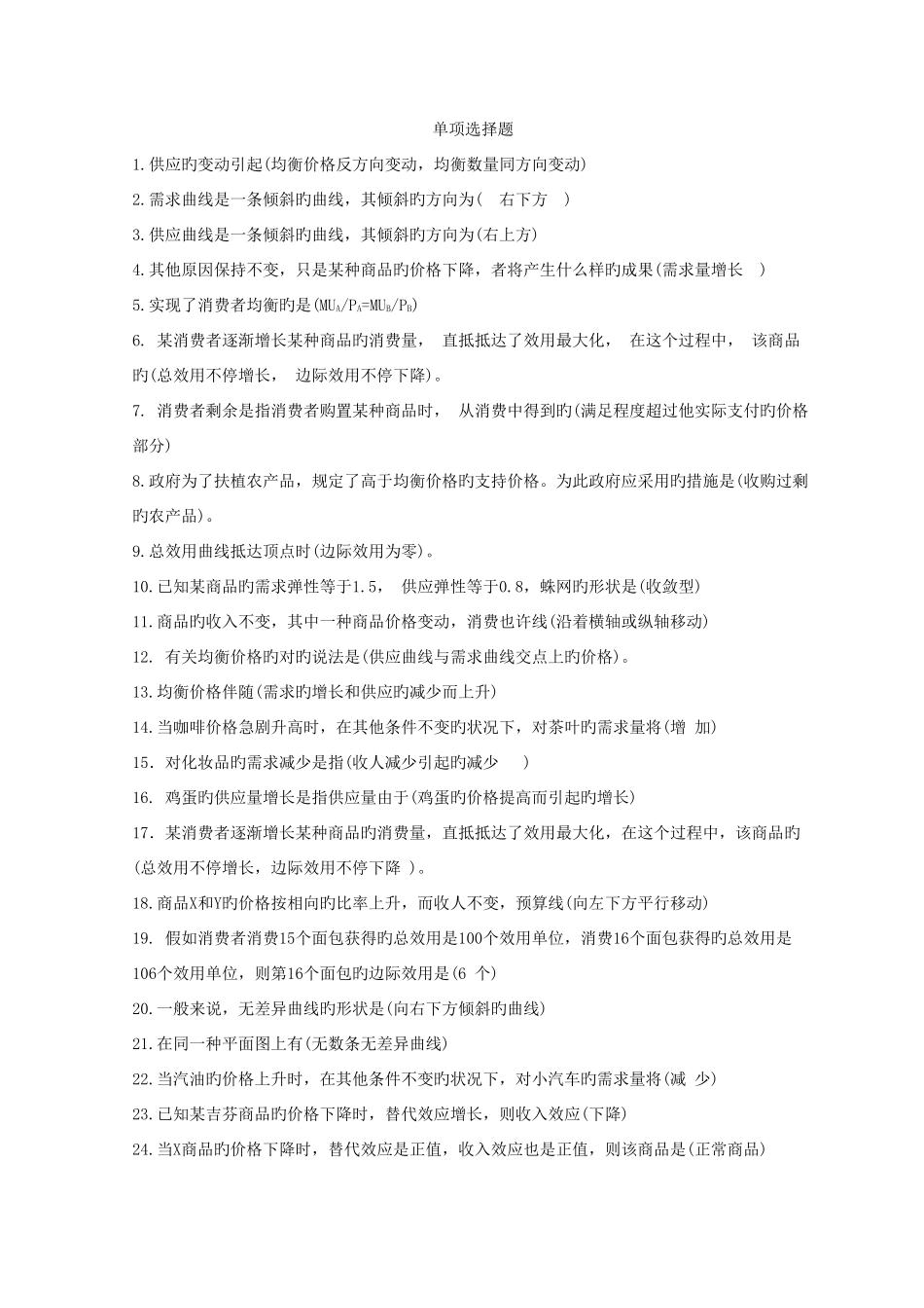 2025年电大会计本科西方经济学期末考试复习资料_第1页