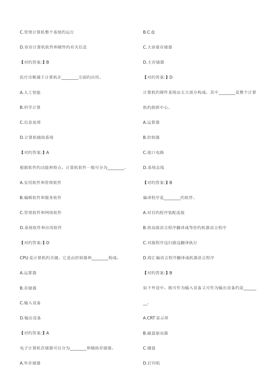 2025年职称计算机试题_第2页