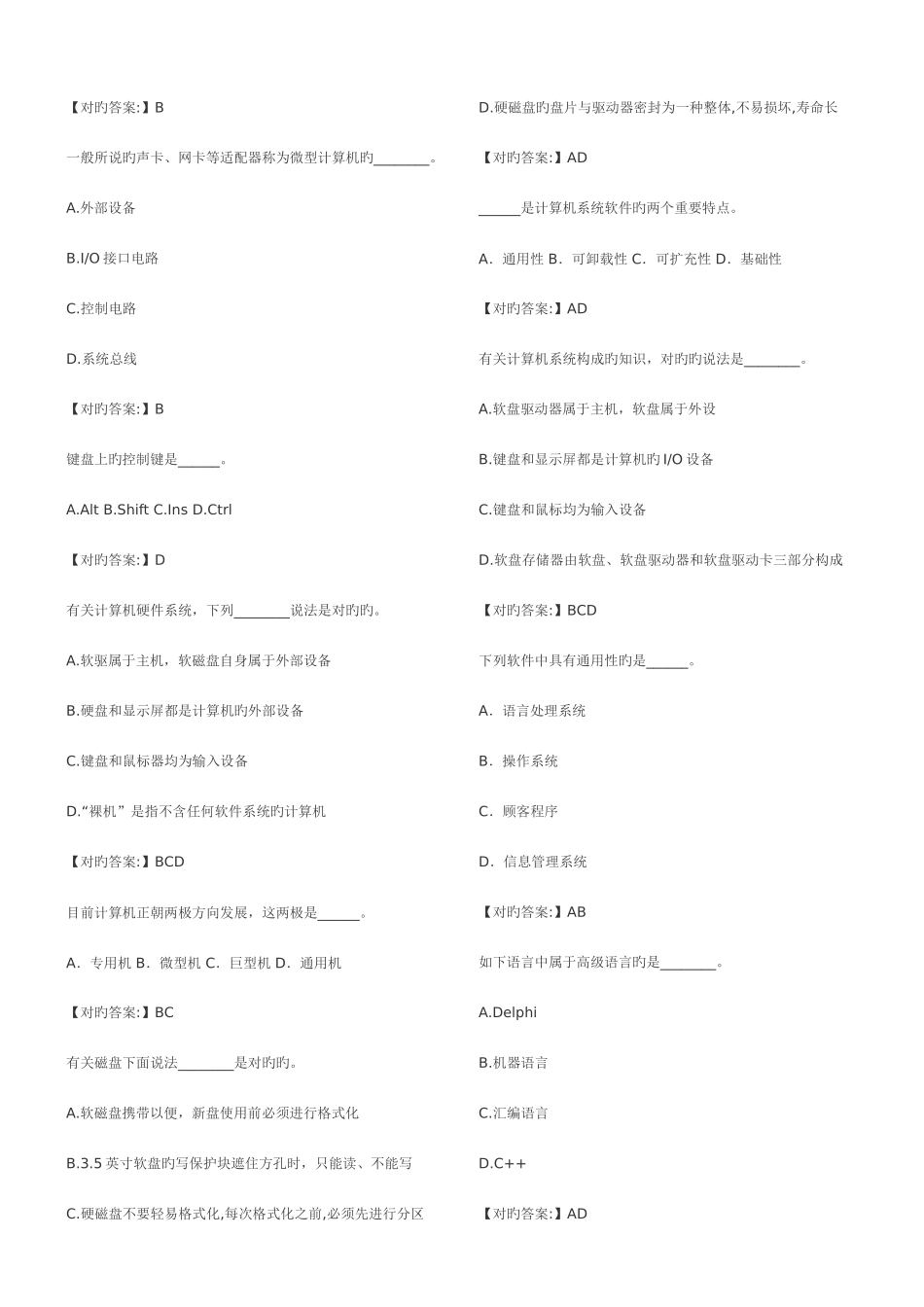 2025年职称计算机试题_第3页