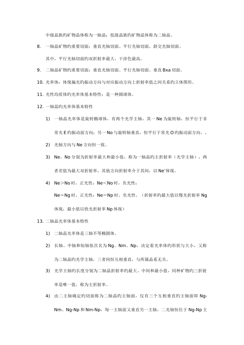 2025年岩矿实验笔试复习概要_第2页