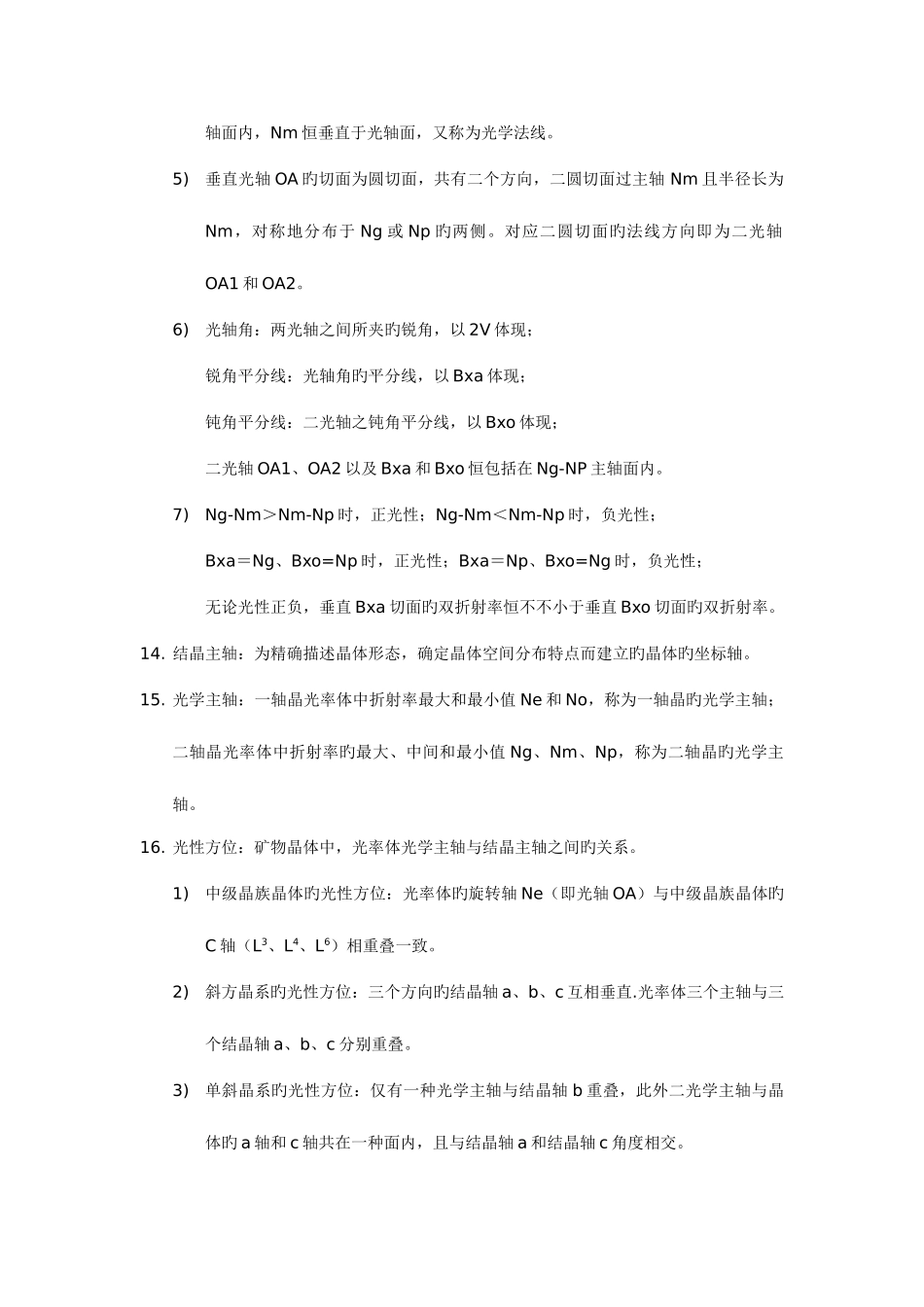 2025年岩矿实验笔试复习概要_第3页