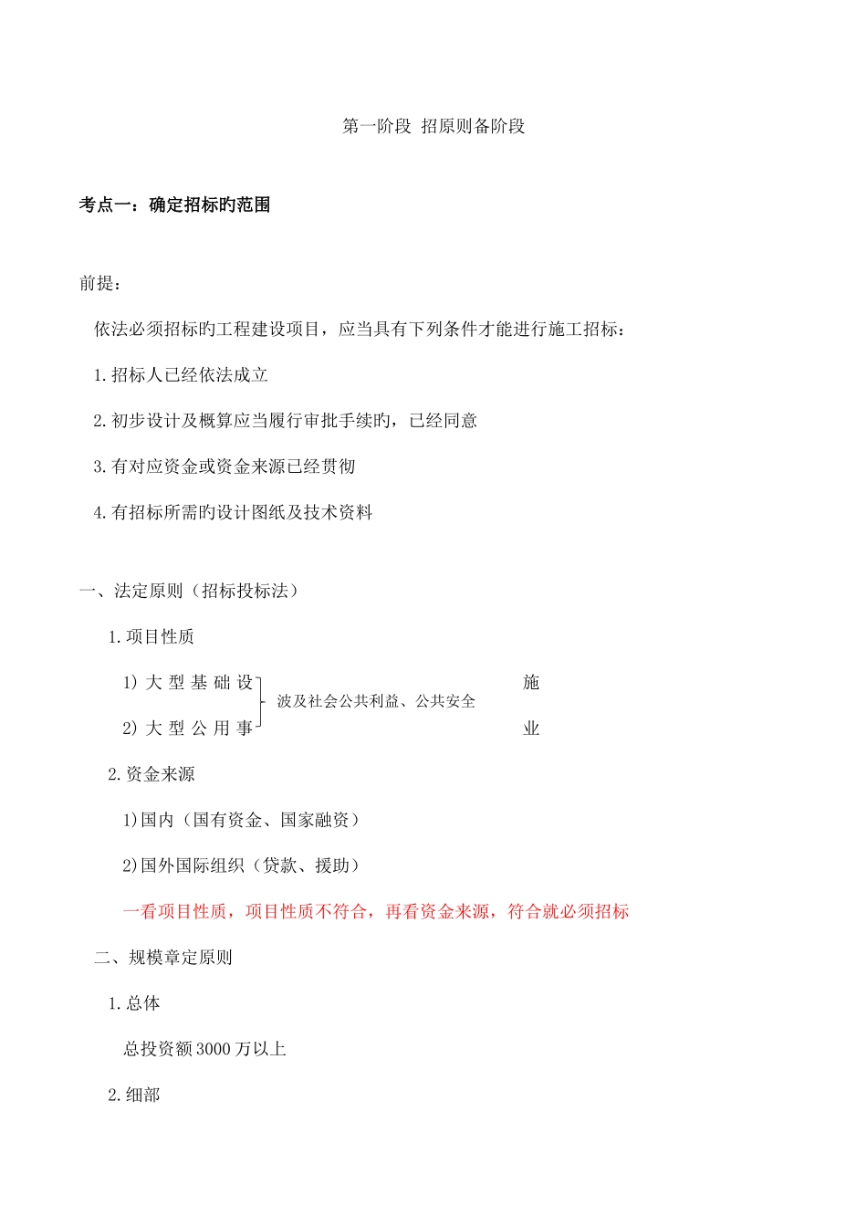 2025年造价工程师招投标知识点概要_第3页