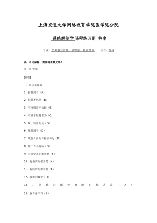 2025年系统解剖学习题册答案题库