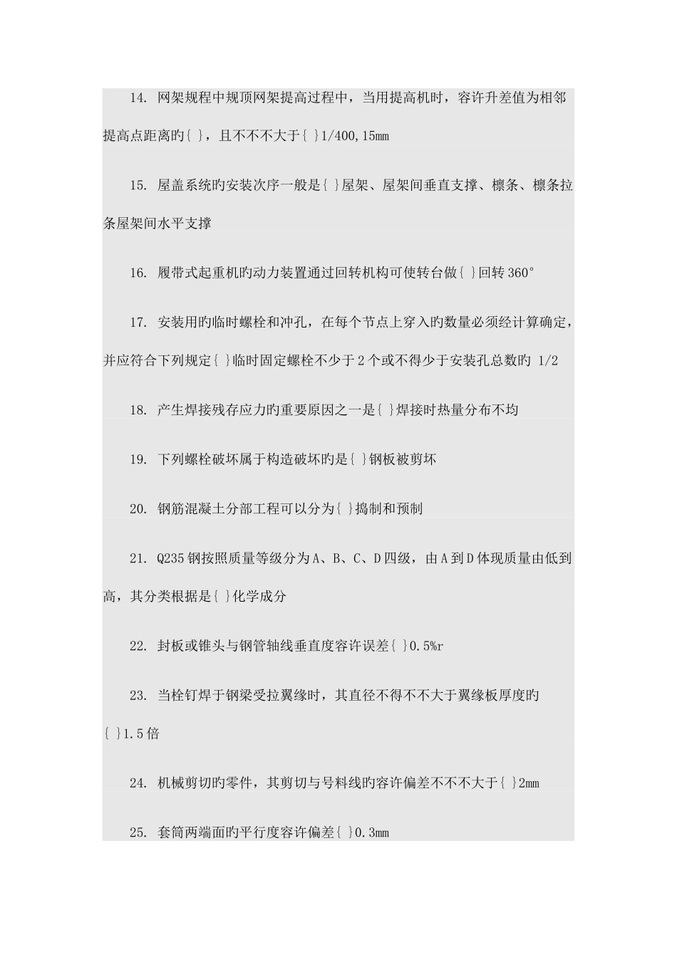 2025年山东二级建造师继续教育钢结构_第2页