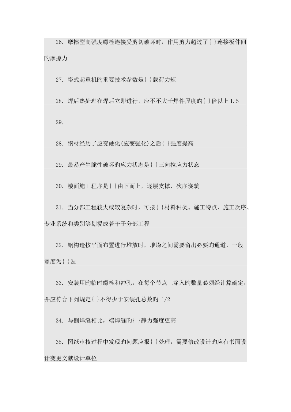 2025年山东二级建造师继续教育钢结构_第3页