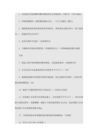 2025年山东二级建造师继续教育钢结构