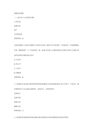 2025年继续教育社会诚信单项选择合集答案