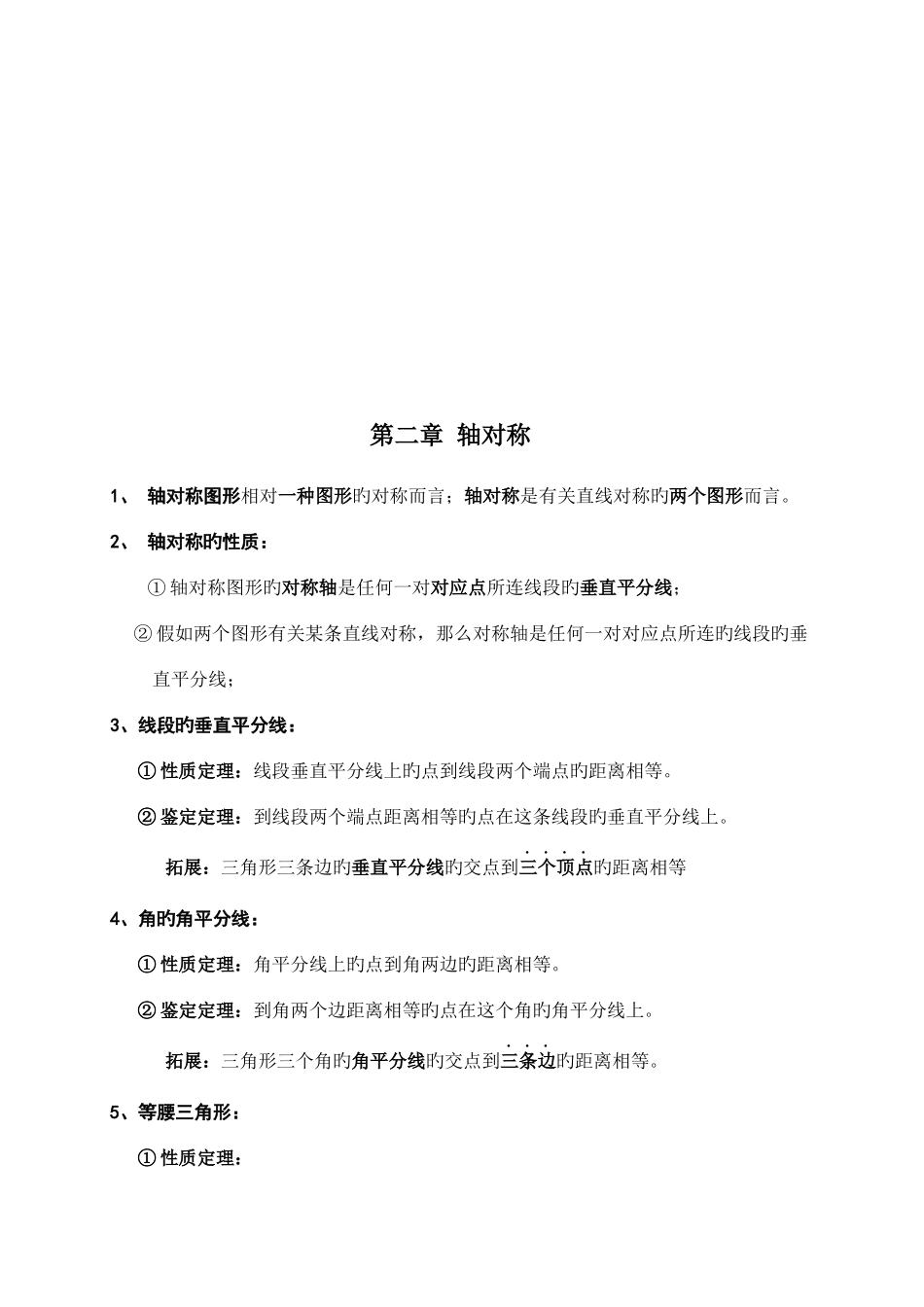 2025年苏教版八年级上数学知识点总结_第2页
