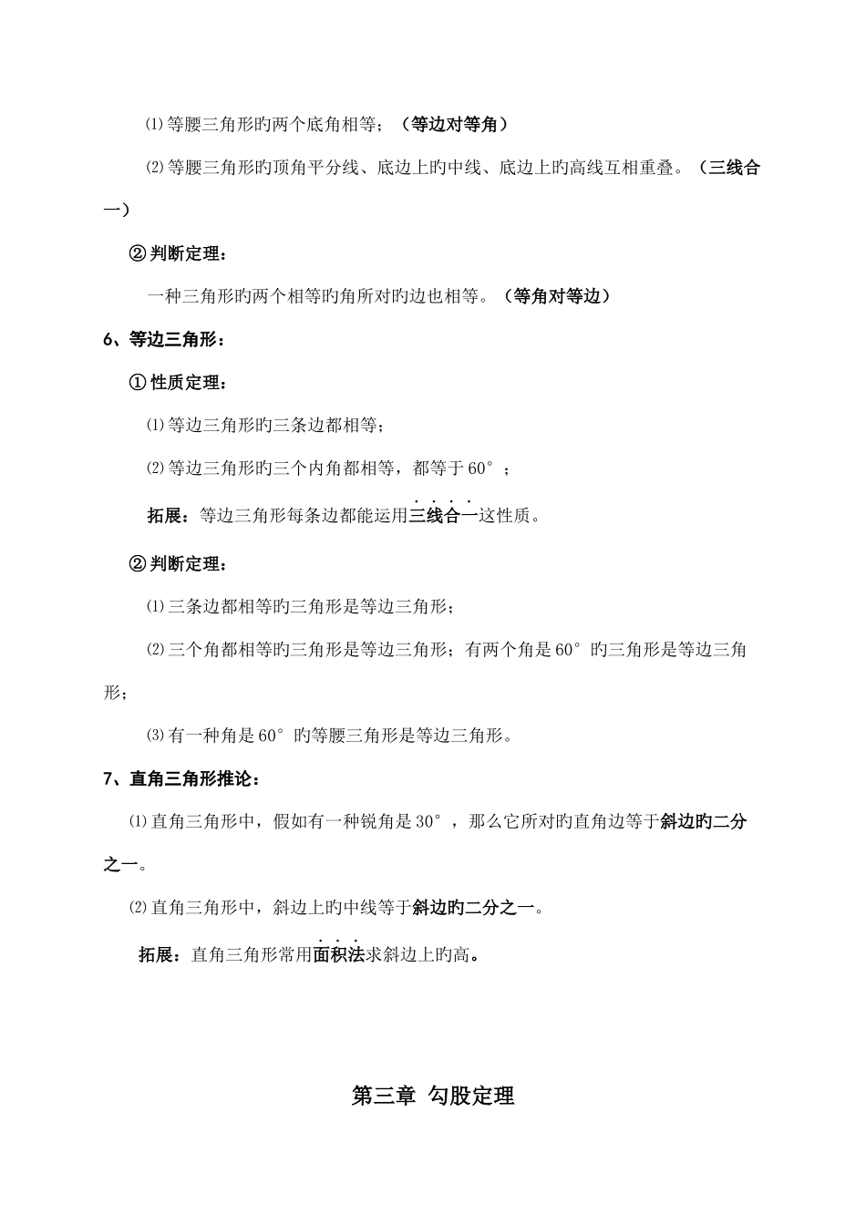 2025年苏教版八年级上数学知识点总结_第3页