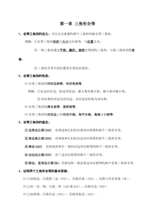 2025年苏教版八年级上数学知识点总结