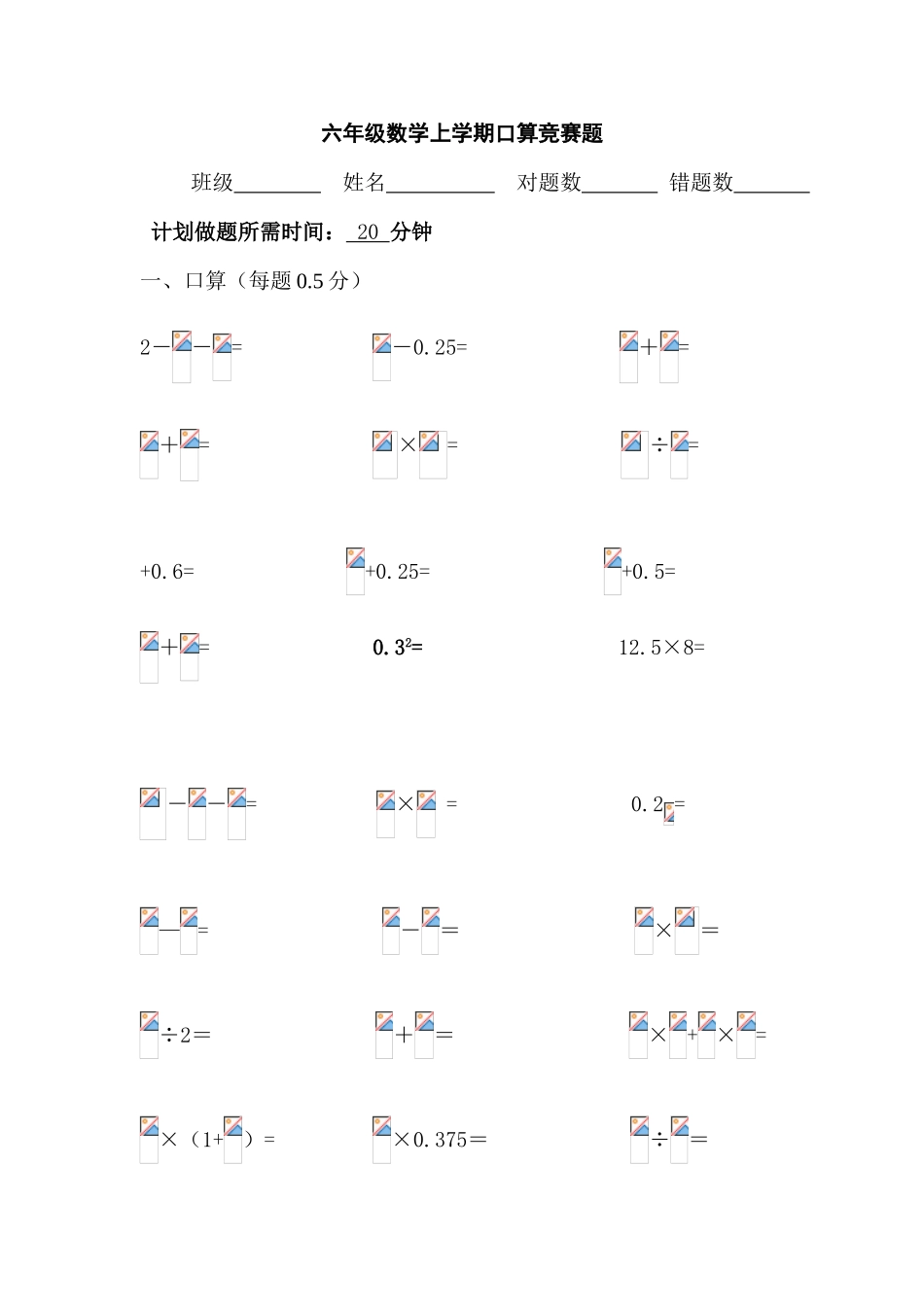 2025年小学数学六年级下册口算竞赛试卷_第1页