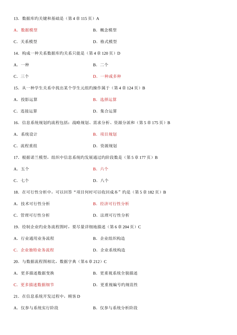 2025年管理系统中计算机应用真题及答案_第3页