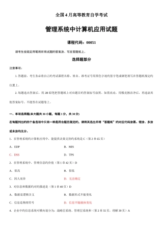 2025年管理系统中计算机应用真题及答案