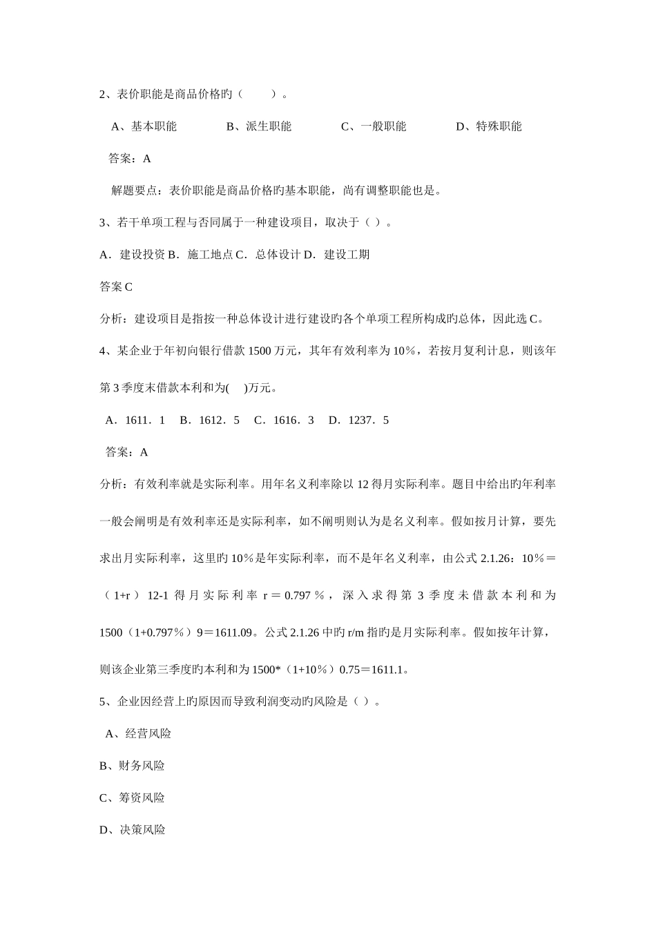 2025年造价工程师理论与相关法规模拟题_第2页