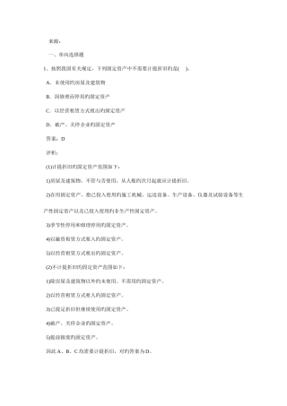 2025年造价工程师理论与相关法规模拟题